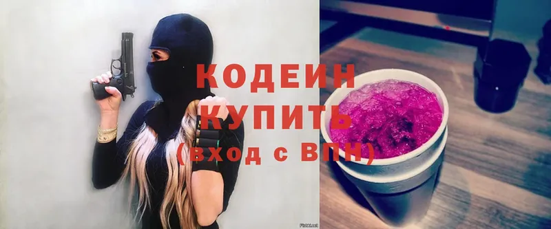 наркошоп  Серафимович  Codein Purple Drank 